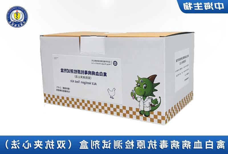 中海禽白血病病毒抗原检测试剂盒(双抗体夹心法)图片