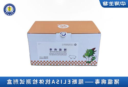 中海猪瘟病毒阻断ELISA抗体检测试剂盒图片