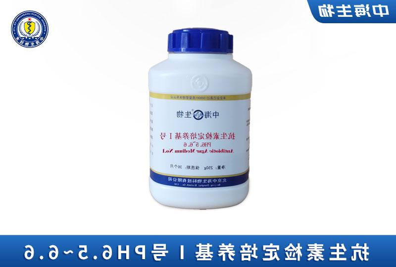 中海抗生素检定十大外围足彩网站官方Ⅰ号(PH6.5~6.6)图片